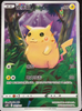 Pikachu - Pikachu Gift Box - 001/024 - CHINESE