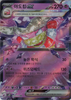 Slowking ex (RR) - Snow Hazard - 030/071 - KOREAN