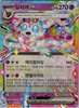 Sylveon ex - Terastal Festival ex - 069/187 - KOREAN