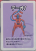 Deoxys - Pokemon Playing Cards (2023) - Old Maid - JAPANESE
