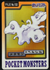 Ditto (Moderate Play) - Cardass Pocket Monsters File  #132 -  JAPANESE