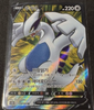 Lugia V (SR) - Paradigm Trigger - 109/098 - KOREAN