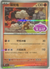 Torkoal (Stamped) - Gem Pack Vol. 4 # 0606/07 CHINESE