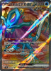 Walking Wake ex (SR) - Wild Force - 086/071 - JAPANESE