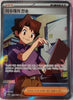 Bill's Transfer (Full Art) - Pokemon 151 - 199/165 - KOREAN