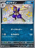 Bisharp (Shiny) - Shiny Treasure ex - 293/190 - JAPANESE