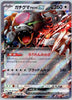 Bloodmoon Ursaluna ex - Crimson Haze - 052/066 - JAPANESE
