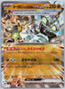 Cornerstone Mask Ogerpon ex - Mask of Change - 065/101 - JAPANESE
