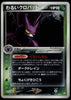 Dark Crobat - Rocket Gang - 016/084 - JAPANESE