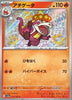 Crocalor (Shiny) - Shiny Treasure ex - 216/190 - JAPANESE