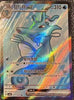 Kingdra ex (SR) - Night Wanderer - 077/064 - KOREAN