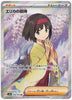 Erika's Invitation (Full Art) - Pokemon 151 - 196/165 - JAPANESE