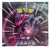 CHINESE Pokemon Sword & Shield CS2bC Vivid Portrayals: Indigo (Eternatus) Booster Box
