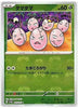 Exeggcute (Master Ball Reverse Holo) - Pokemon 151 - 102/165 - JAPANESE