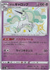 Galarian Rapidash - Shiny Star V - 247/190 - JAPANESE - Sweets and Geeks