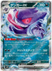 Gengar ex - 047/071 - SV5K: Wild Force (SV5K)