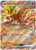 Gouging Fire ex - Wild Force - 012/071 - JAPANESE