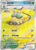 Grotle - Gem Pack Vol. 4 - #0807/07 - CHINESE