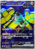 Iron Hands (Full Art) - Future Flash - 079/066 - JAPANESE