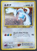 Lugia - Gold, Silver, to a New World... - #249 - JAPANESE