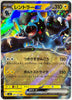 Luxray ex - Mask of Change - 041/101 - JAPANESE