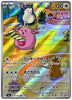 Chansey (Art Rare) - Mask of Change - 113/101 - JAPANESE