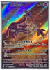Mesprit (Art Rare) - Super Electric Breaker - 114/106 - JAPANESE