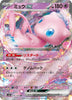 Mew ex - Shiny Treasure ex - 076/190 - JAPANESE
