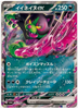 Okidogi ex - Night Wanderer - 102/187 - JAPANESE