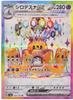 Palossand ex (SR) - Super Electric Breaker - 123/106 - JAPANESE