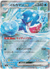 Palafin ex - Mask of Change - 036/101 - JAPANESE