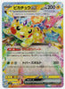 Pikachu ex - Super Electric Breaker - 033/106 - JAPANESE