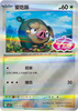 Lechonk - 1605/05 - Gem Pack (Stamped) CHINESE