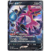 Hoopa V - Fusion Arts S8 #066/100 - Korean
