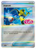 Super Rod (Stamped) (Reverse Holo) (Chinese) 1901/04 - Gem Pack Vol. 3
