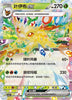 Leafeon ex - 006/208 - Terastal Fest EX CHINESE