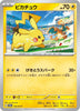 Pikachu - 120/SV-P - Scarlet and Violet Promos JAPANESE