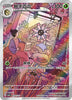 Lileep (Art Rare) - Terastal Fest - 0907/07 CHINESE