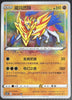 Zamazenta - Holo AR - Vivid Portrayals - 065/115 - CHINESE