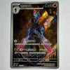 Ceruledge (Art Rare) (Chinese) 2507/07 - Gem Pack Vol. 5 CHINESE