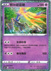 Xerneas - 011/024 - Pikachu Legendary Celebration Gift Box CHINESE