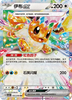 Eevee ex - Crystal Gathering - #140/208 CHINESE