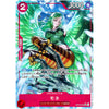 Monet (Alt Art) OP10-016  (Japanese)