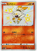 Scorbunny - Shiny Star V - 214/190 - JAPANESE