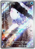 Snom (Art Rare) - Wild Force - 073/071 - KOREAN