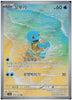 Squirtle (Art Rare) - Pokemon 151 - 170/165 - KOREAN