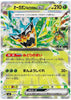 Teal Mask Ogerpon ex - Mask of Change - 016/101 - JAPANESE