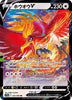 Ho-Oh V (Full Art) - Incandescent Arcana - 080/068 - JAPANESE - Sweets and Geeks