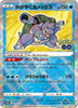 Radiant Blastoise - Pokemon GO - 018/071 - JAPANESE - Sweets and Geeks