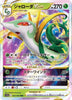 Serperior VSTAR - Incandescent Arcana - 006/068 - JAPANESE - Sweets and Geeks
